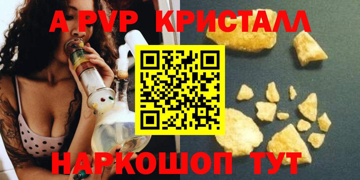 APVP кристаллы Учалы