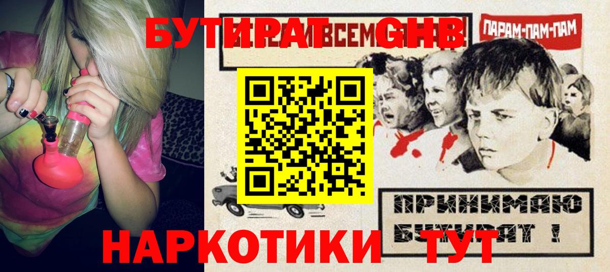 БУТИРАТ бутик Учалы