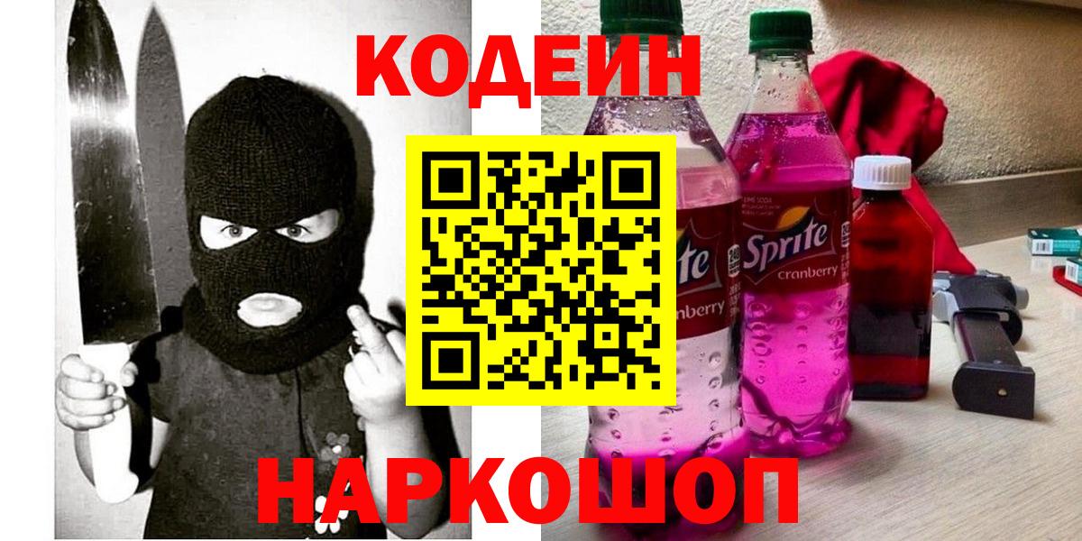 Учалы  купить закладку  Вход с VPN  Codein напиток Lean (лин) 
