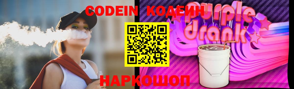 Codein Purple Drank Учалы