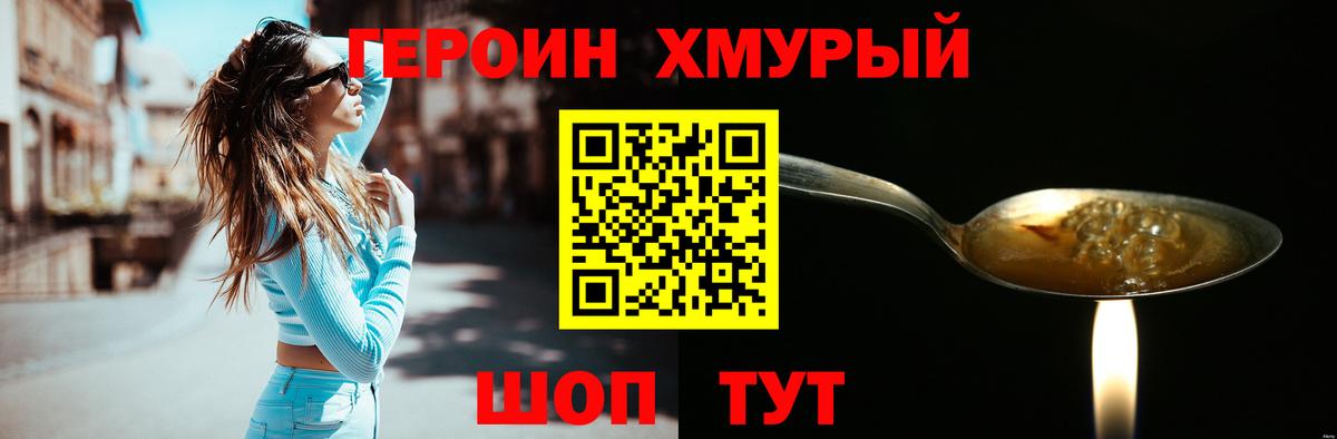 Героин VHQ Учалы